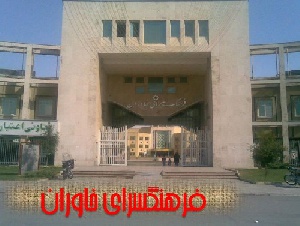 پاور پوینت تحلیل و بررسی فرهنگسرای خاوران تهران