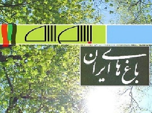 پاورپوینت بررسی باغ ایرانی و خصوصیات آن